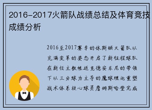 2016-2017火箭队战绩总结及体育竞技成绩分析