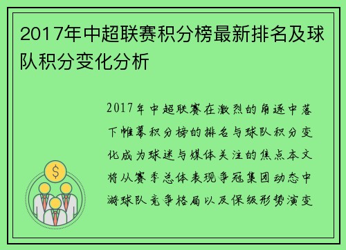 2017年中超联赛积分榜最新排名及球队积分变化分析
