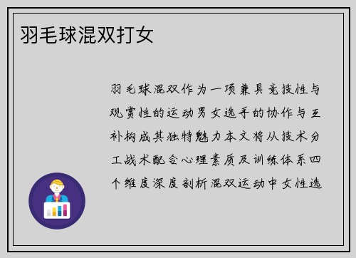 羽毛球混双打女