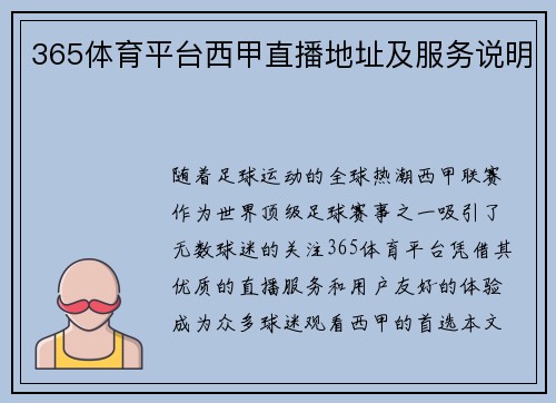 365体育平台西甲直播地址及服务说明